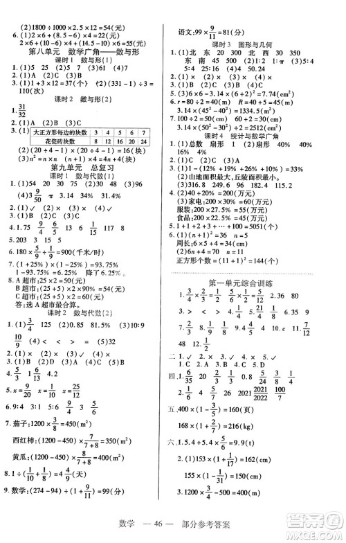 二十一世纪出版社2023年秋新课程新练习六年级数学上册人教版答案