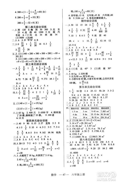 二十一世纪出版社2023年秋新课程新练习六年级数学上册人教版答案