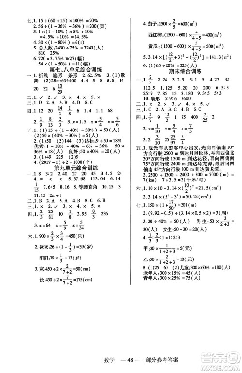 二十一世纪出版社2023年秋新课程新练习六年级数学上册人教版答案