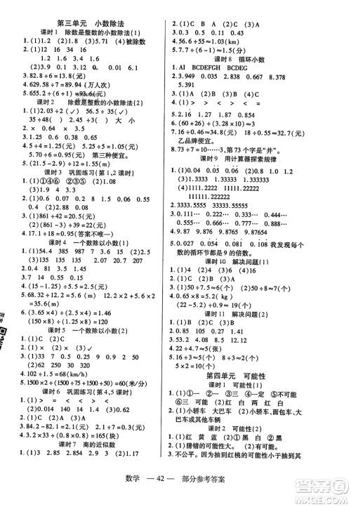 二十一世纪出版社2023年秋新课程新练习五年级数学上册人教版答案