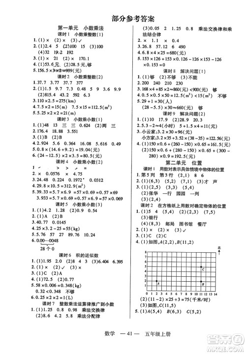 二十一世纪出版社2023年秋新课程新练习五年级数学上册人教版答案