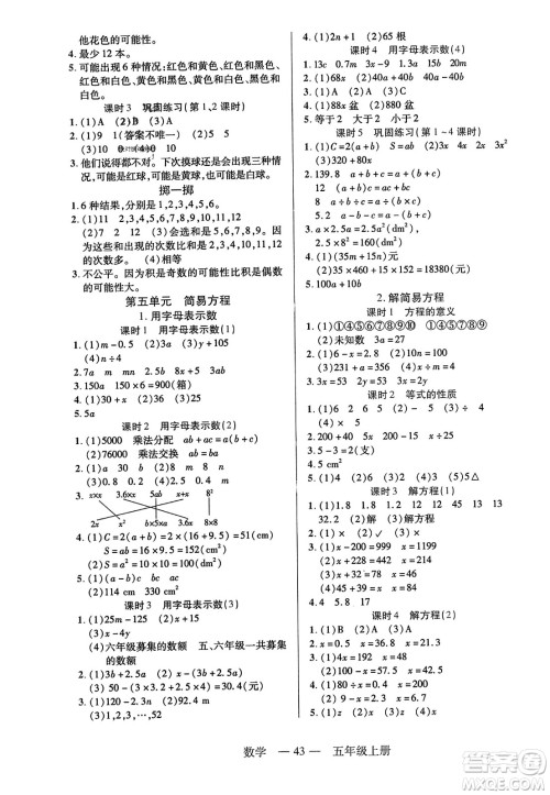 二十一世纪出版社2023年秋新课程新练习五年级数学上册人教版答案