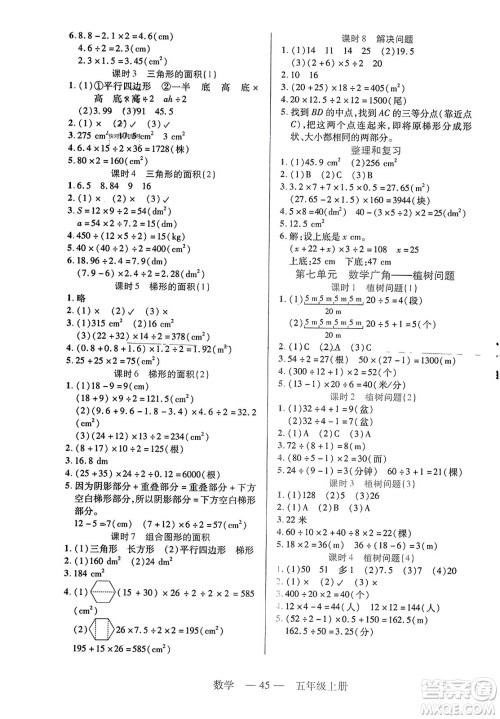 二十一世纪出版社2023年秋新课程新练习五年级数学上册人教版答案