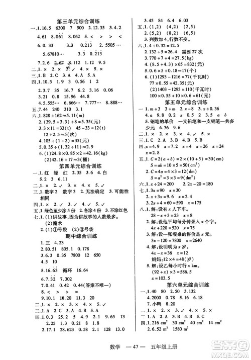 二十一世纪出版社2023年秋新课程新练习五年级数学上册人教版答案