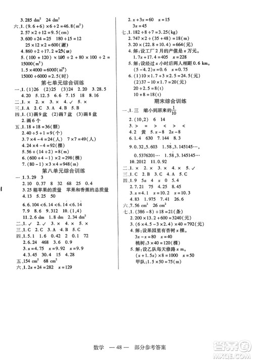 二十一世纪出版社2023年秋新课程新练习五年级数学上册人教版答案