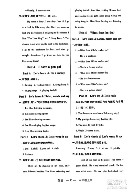 二十一世纪出版社2023年秋新课程新练习六年级英语上册人教PEP版答案