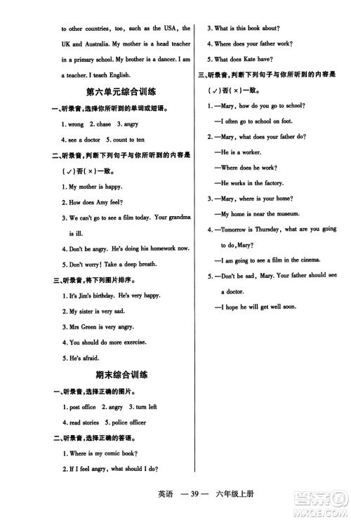 二十一世纪出版社2023年秋新课程新练习六年级英语上册人教PEP版答案 二十一世纪出版社2023年秋新课程新练习六年级英语上册人教PEP版答案