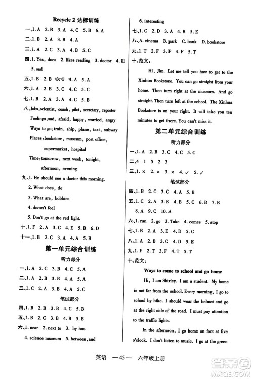 二十一世纪出版社2023年秋新课程新练习六年级英语上册人教PEP版答案 二十一世纪出版社2023年秋新课程新练习六年级英语上册人教PEP版答案