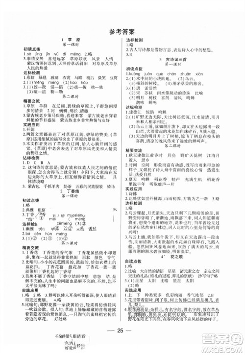 希望出版社2023年秋新课标两导两练高效学案六年级语文上册人教版参考答案 希望出版社2023年秋新课标两导两练高效学案六年级语文上册人教版参考答案