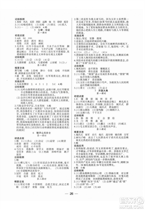 希望出版社2023年秋新课标两导两练高效学案六年级语文上册人教版参考答案 希望出版社2023年秋新课标两导两练高效学案六年级语文上册人教版参考答案