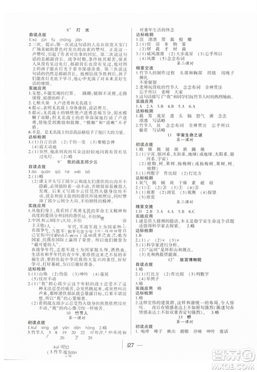 希望出版社2023年秋新课标两导两练高效学案六年级语文上册人教版参考答案 希望出版社2023年秋新课标两导两练高效学案六年级语文上册人教版参考答案