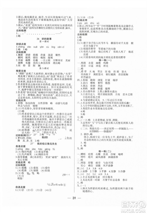 希望出版社2023年秋新课标两导两练高效学案六年级语文上册人教版参考答案 希望出版社2023年秋新课标两导两练高效学案六年级语文上册人教版参考答案