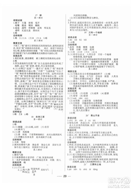 希望出版社2023年秋新课标两导两练高效学案六年级语文上册人教版参考答案 希望出版社2023年秋新课标两导两练高效学案六年级语文上册人教版参考答案