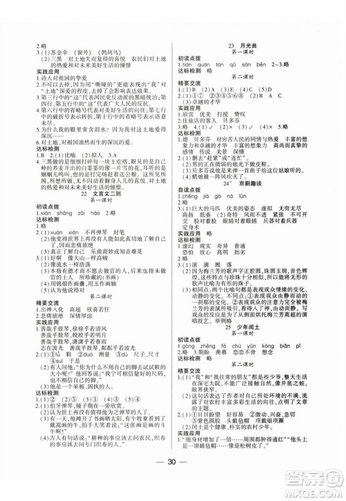 希望出版社2023年秋新课标两导两练高效学案六年级语文上册人教版参考答案 希望出版社2023年秋新课标两导两练高效学案六年级语文上册人教版参考答案
