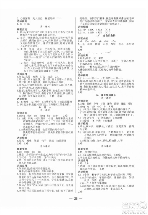 希望出版社2023年秋新课标两导两练高效学案六年级语文上册人教版参考答案