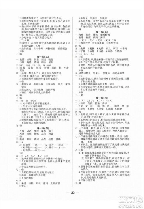 希望出版社2023年秋新课标两导两练高效学案六年级语文上册人教版参考答案