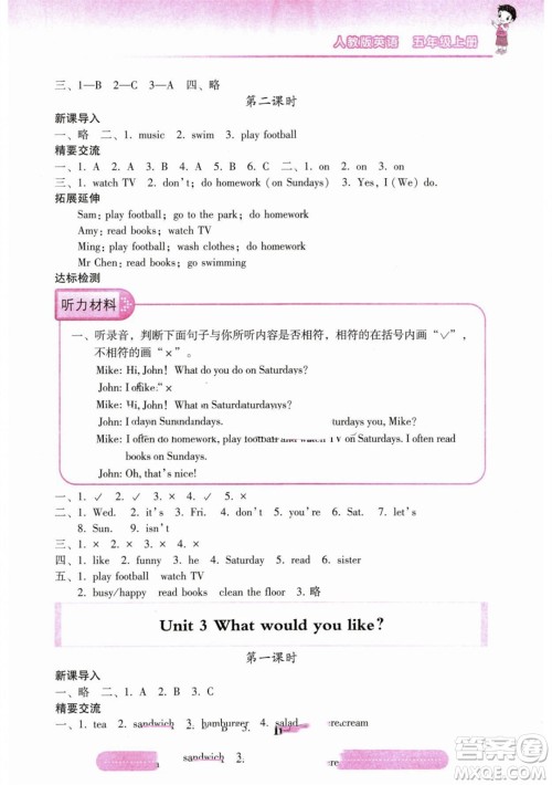 希望出版社2023年秋新课标两导两练高效学案五年级英语上册人教版参考答案 希望出版社2023年秋新课标两导两练高效学案五年级英语上册人教版参考答案