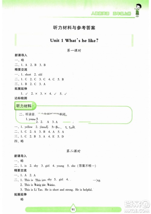 希望出版社2023年秋新课标两导两练高效学案五年级英语上册人教版参考答案