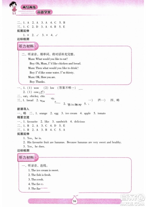 希望出版社2023年秋新课标两导两练高效学案五年级英语上册人教版参考答案