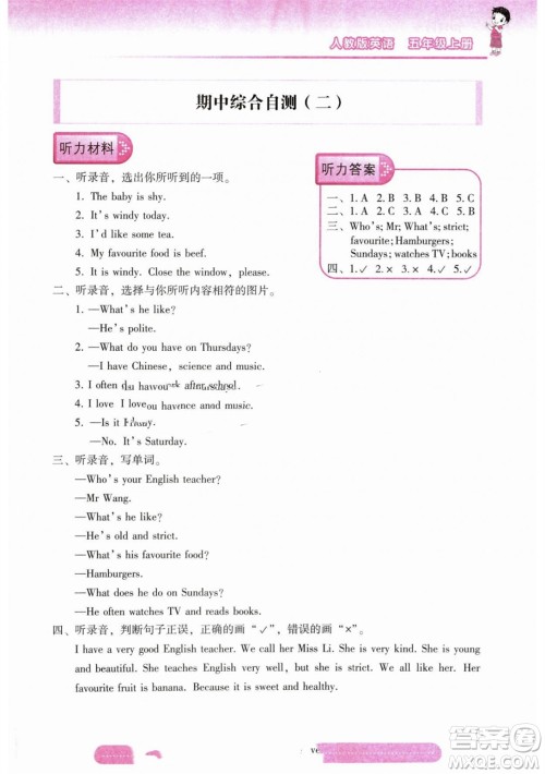 希望出版社2023年秋新课标两导两练高效学案五年级英语上册人教版参考答案