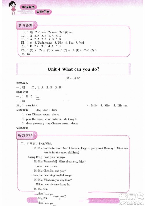 希望出版社2023年秋新课标两导两练高效学案五年级英语上册人教版参考答案