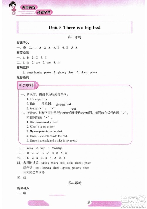 希望出版社2023年秋新课标两导两练高效学案五年级英语上册人教版参考答案