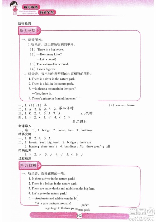 希望出版社2023年秋新课标两导两练高效学案五年级英语上册人教版参考答案