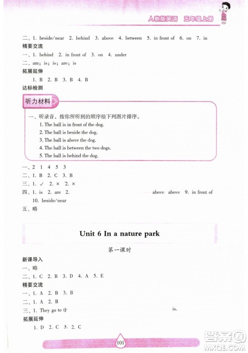 希望出版社2023年秋新课标两导两练高效学案五年级英语上册人教版参考答案