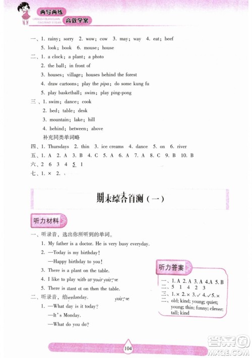 希望出版社2023年秋新课标两导两练高效学案五年级英语上册人教版参考答案 希望出版社2023年秋新课标两导两练高效学案五年级英语上册人教版参考答案