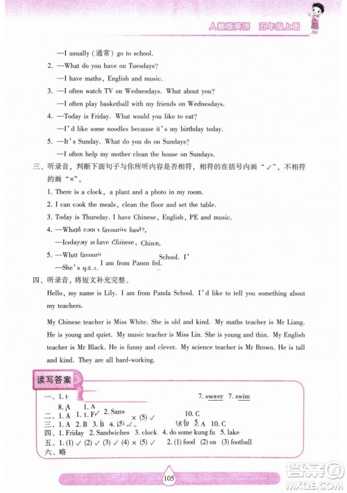 希望出版社2023年秋新课标两导两练高效学案五年级英语上册人教版参考答案