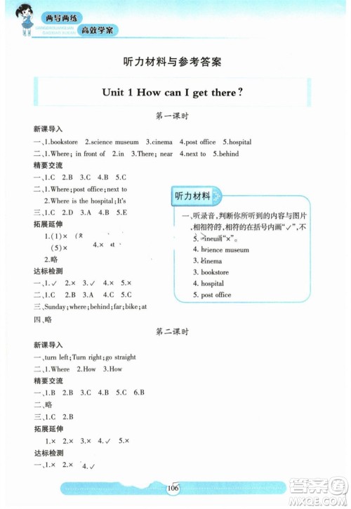 希望出版社2023年秋新课标两导两练高效学案六年级英语上册人教版参考答案 希望出版社2023年秋新课标两导两练高效学案六年级英语上册人教版参考答案