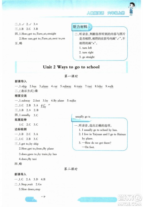 希望出版社2023年秋新课标两导两练高效学案六年级英语上册人教版参考答案 希望出版社2023年秋新课标两导两练高效学案六年级英语上册人教版参考答案