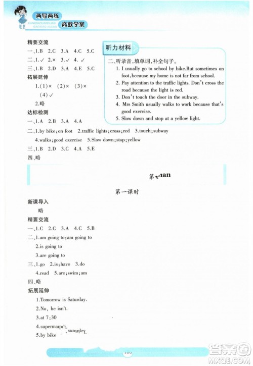 希望出版社2023年秋新课标两导两练高效学案六年级英语上册人教版参考答案 希望出版社2023年秋新课标两导两练高效学案六年级英语上册人教版参考答案