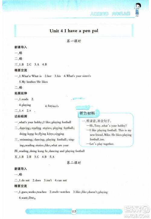 希望出版社2023年秋新课标两导两练高效学案六年级英语上册人教版参考答案