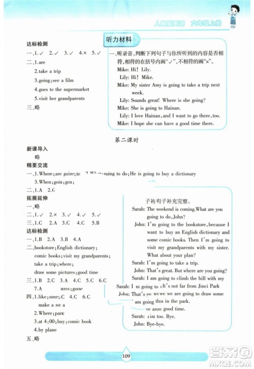 希望出版社2023年秋新课标两导两练高效学案六年级英语上册人教版参考答案 希望出版社2023年秋新课标两导两练高效学案六年级英语上册人教版参考答案