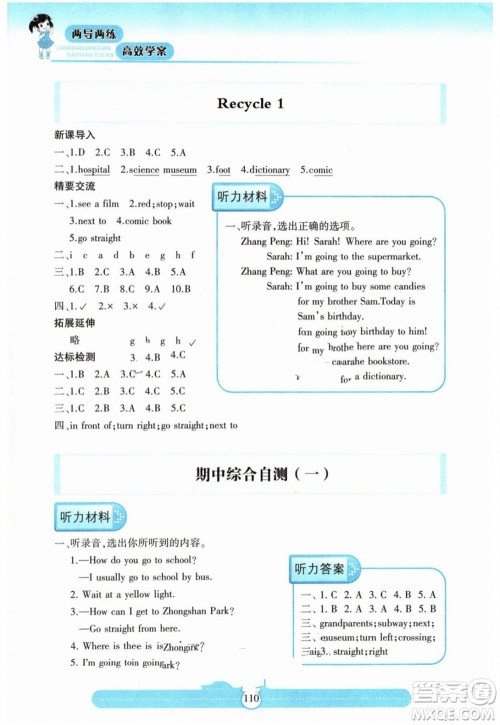 希望出版社2023年秋新课标两导两练高效学案六年级英语上册人教版参考答案 希望出版社2023年秋新课标两导两练高效学案六年级英语上册人教版参考答案