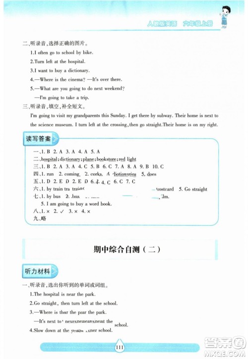 希望出版社2023年秋新课标两导两练高效学案六年级英语上册人教版参考答案