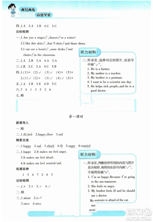 希望出版社2023年秋新课标两导两练高效学案六年级英语上册人教版参考答案 希望出版社2023年秋新课标两导两练高效学案六年级英语上册人教版参考答案