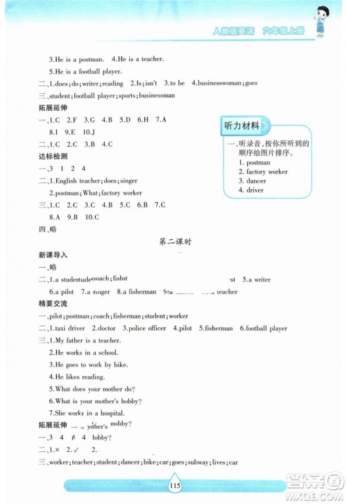 希望出版社2023年秋新课标两导两练高效学案六年级英语上册人教版参考答案