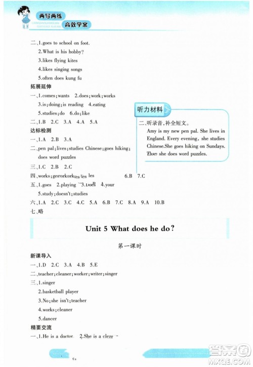希望出版社2023年秋新课标两导两练高效学案六年级英语上册人教版参考答案 希望出版社2023年秋新课标两导两练高效学案六年级英语上册人教版参考答案