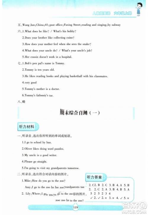 希望出版社2023年秋新课标两导两练高效学案六年级英语上册人教版参考答案 希望出版社2023年秋新课标两导两练高效学案六年级英语上册人教版参考答案