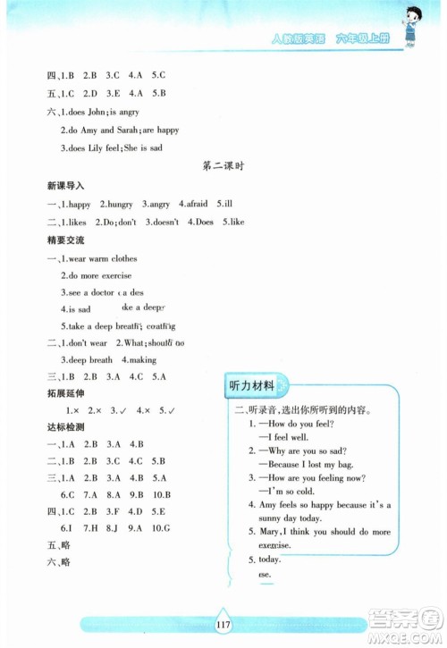 希望出版社2023年秋新课标两导两练高效学案六年级英语上册人教版参考答案 希望出版社2023年秋新课标两导两练高效学案六年级英语上册人教版参考答案