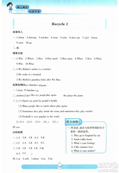 希望出版社2023年秋新课标两导两练高效学案六年级英语上册人教版参考答案 希望出版社2023年秋新课标两导两练高效学案六年级英语上册人教版参考答案