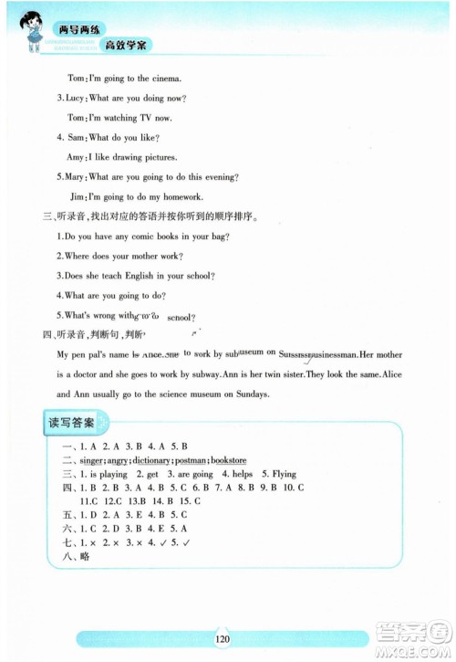 希望出版社2023年秋新课标两导两练高效学案六年级英语上册人教版参考答案