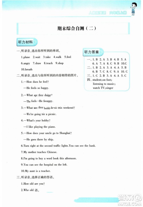 希望出版社2023年秋新课标两导两练高效学案六年级英语上册人教版参考答案 希望出版社2023年秋新课标两导两练高效学案六年级英语上册人教版参考答案