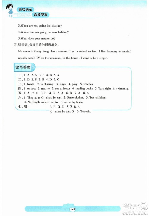 希望出版社2023年秋新课标两导两练高效学案六年级英语上册人教版参考答案