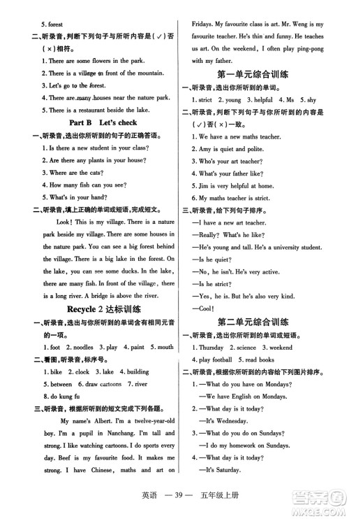 二十一世纪出版社2023年秋新课程新练习五年级英语上册人教PEP版答案 二十一世纪出版社2023年秋新课程新练习五年级英语上册人教PEP版答案