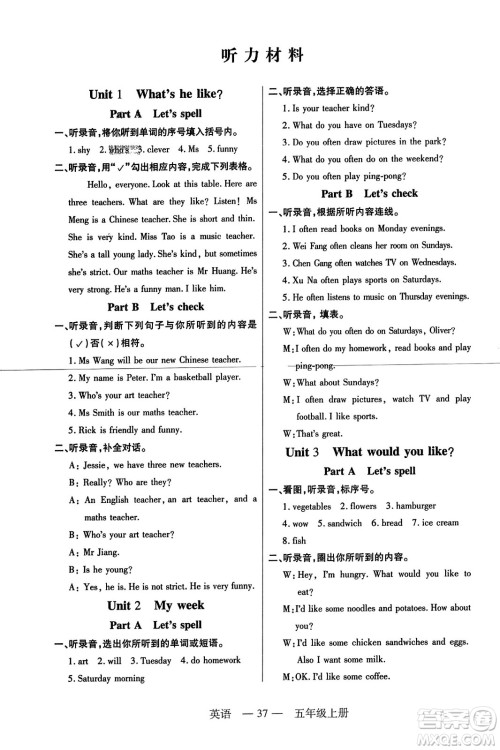 二十一世纪出版社2023年秋新课程新练习五年级英语上册人教PEP版答案 二十一世纪出版社2023年秋新课程新练习五年级英语上册人教PEP版答案