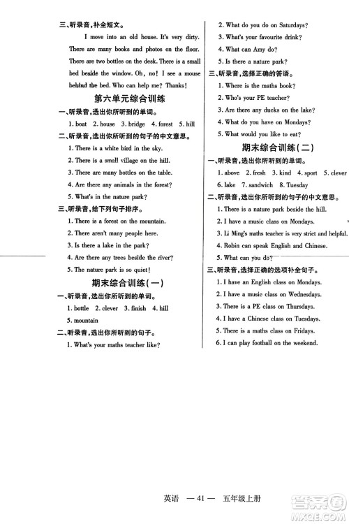 二十一世纪出版社2023年秋新课程新练习五年级英语上册人教PEP版答案 二十一世纪出版社2023年秋新课程新练习五年级英语上册人教PEP版答案