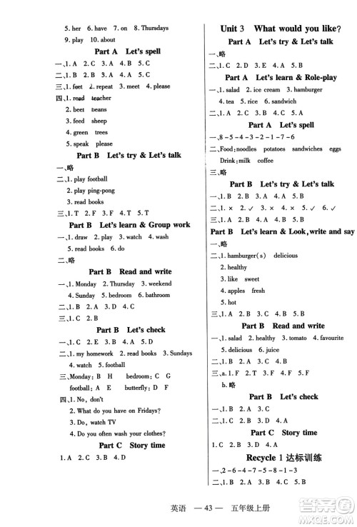 二十一世纪出版社2023年秋新课程新练习五年级英语上册人教PEP版答案 二十一世纪出版社2023年秋新课程新练习五年级英语上册人教PEP版答案